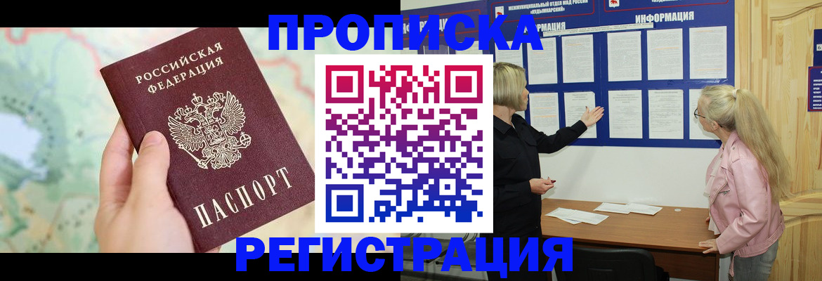 временная регистрация недорого в Мелеузе